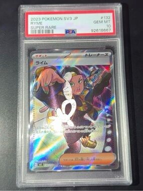 PSA 10 Ryme SV3 Set Japanese HoloFoil 2023 released super rare full art modern